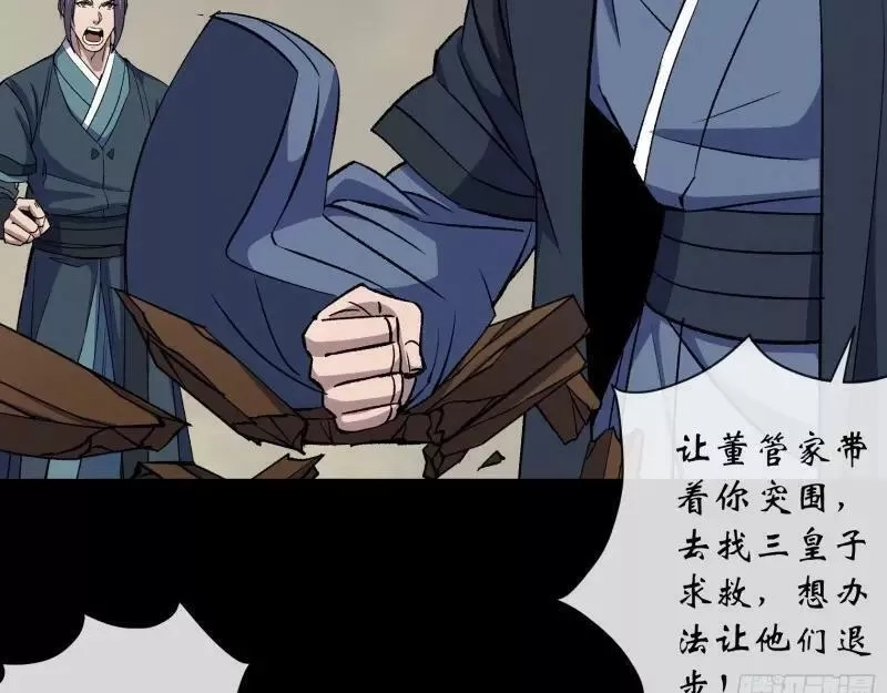 通幽大圣,第189话 第183话 攻打侯府,第30张